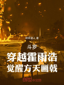 斗罗:穿越霍雨浩,觉醒方天画戟