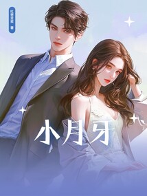 小月牙