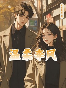 温柔季风