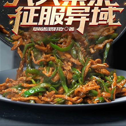 厨神小当家:八大菜系征服异域