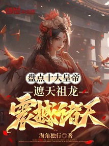 盘点十大皇帝,遮天祖龙震撼诸天