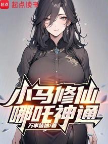问道争仙,从莲花化身开始