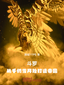 斗罗:从千仞雪开始打造帝国