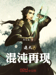 遮天：混沌再现