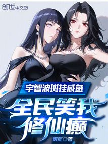 给你六道斑,你叛忍修仙?