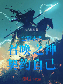 全职法师:最强召唤兽竟是我自己
