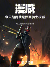 漫威:今天起我就是假面骑士极狐