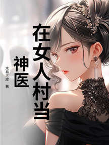 亿万富豪从村医开始