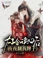 震惊!太子会读心后夜夜翻我牌子