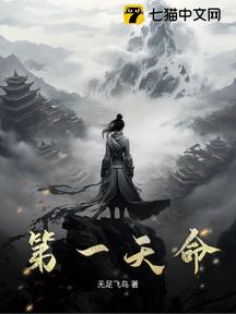 第一天命