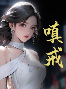 嗔戒