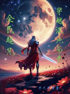 主角从娘胎里修炼先天小说