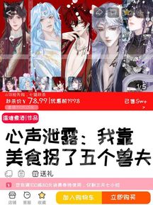 心声泄露,我靠美食拐了五个兽夫