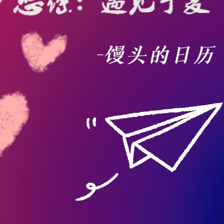 恋综:遇见于夏