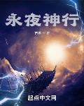 永夜神王合集