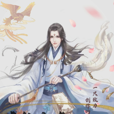 成仙之路就在脚下