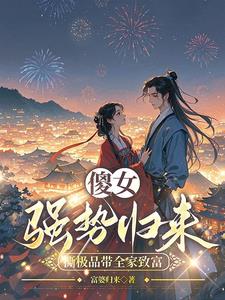 穿成傻子的小说