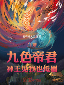 斗罗:九色帝君,神王见我也低眉