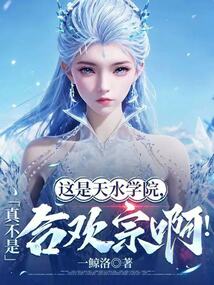 这是天水学院,真不是合欢宗啊!