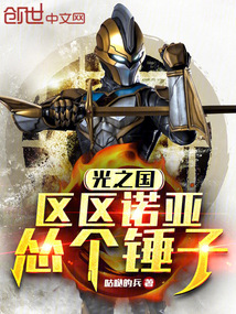 光之国:区区诺亚,怂个锤子