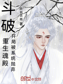 斗破:重生魂殿,开局被系统抛弃