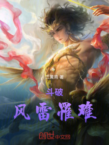 斗破:风雷罹难