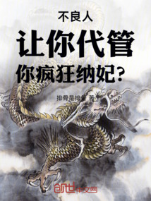 不良人:让你代管,你疯狂纳妃?