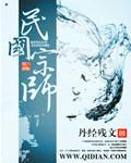 民国宗师书籍推荐