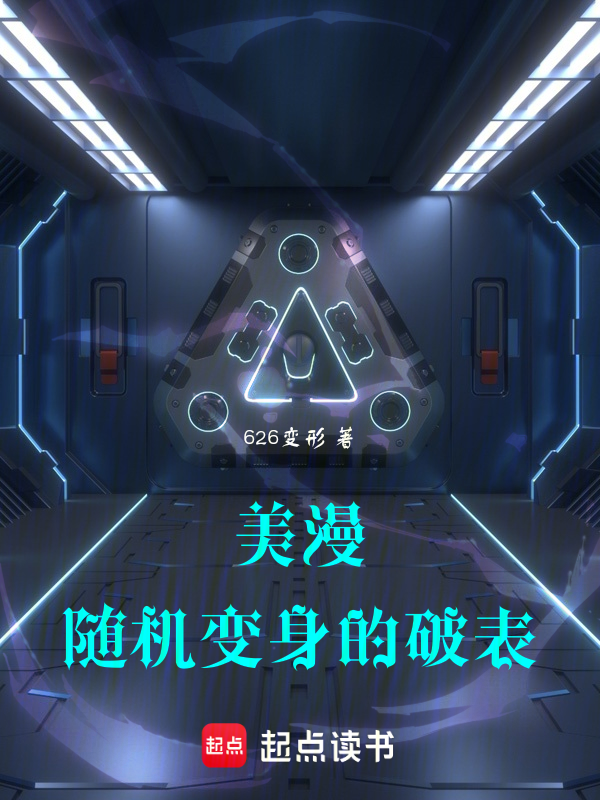 美漫:随机变身的破表