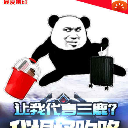 让我代言三麓?我提桶跑路