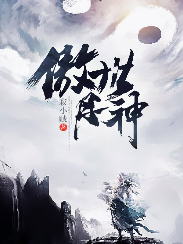 傲世丹神[精修版]