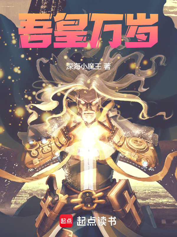 吾皇,万岁