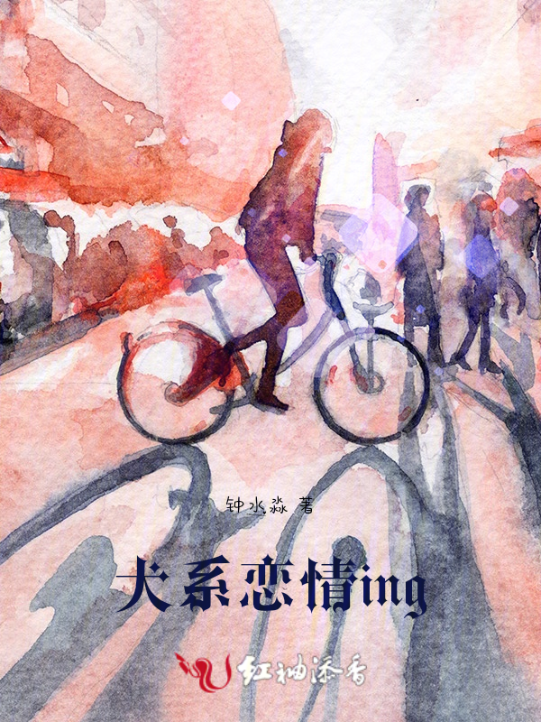 犬系恋情ing
