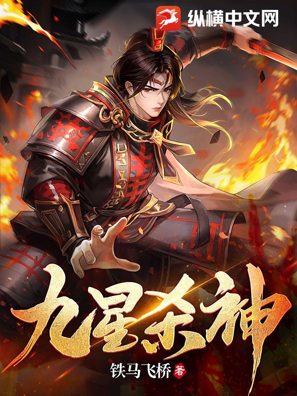 九星杀神