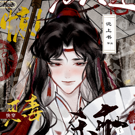 惊!快穿恶毒万人迷他杀疯了!