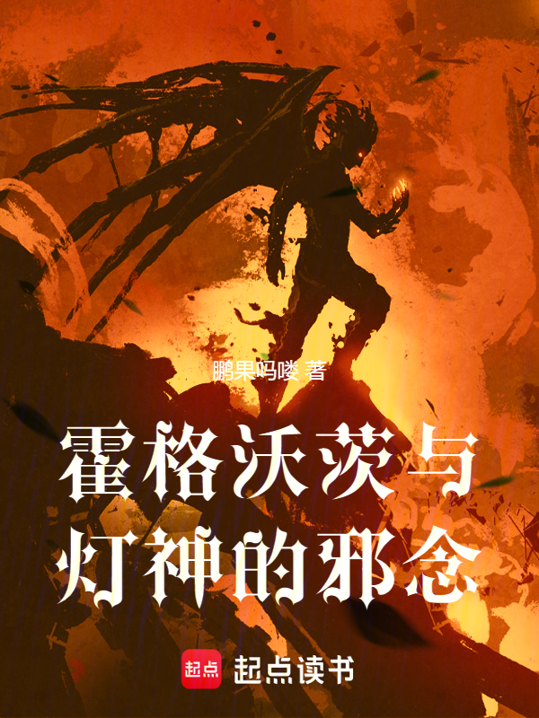 霍格沃茨狂人日记