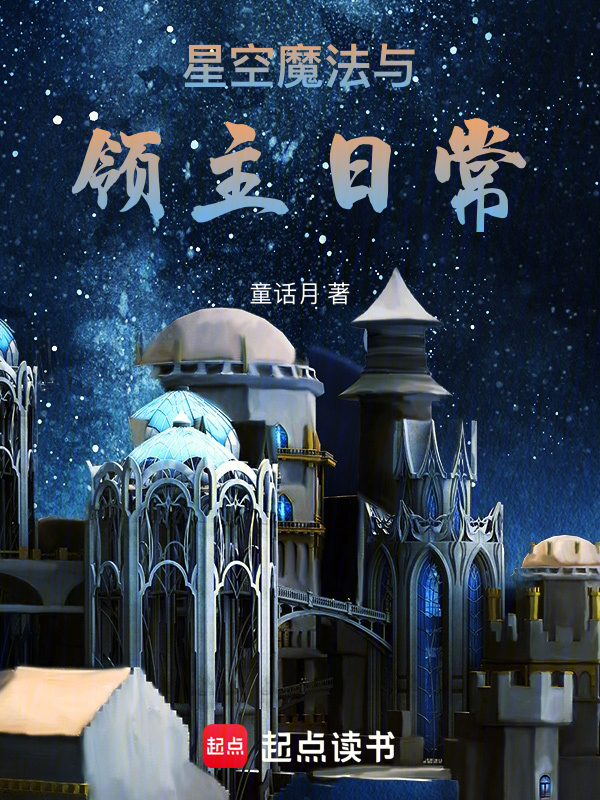血脉领主:从法师学徒到传奇冕冠