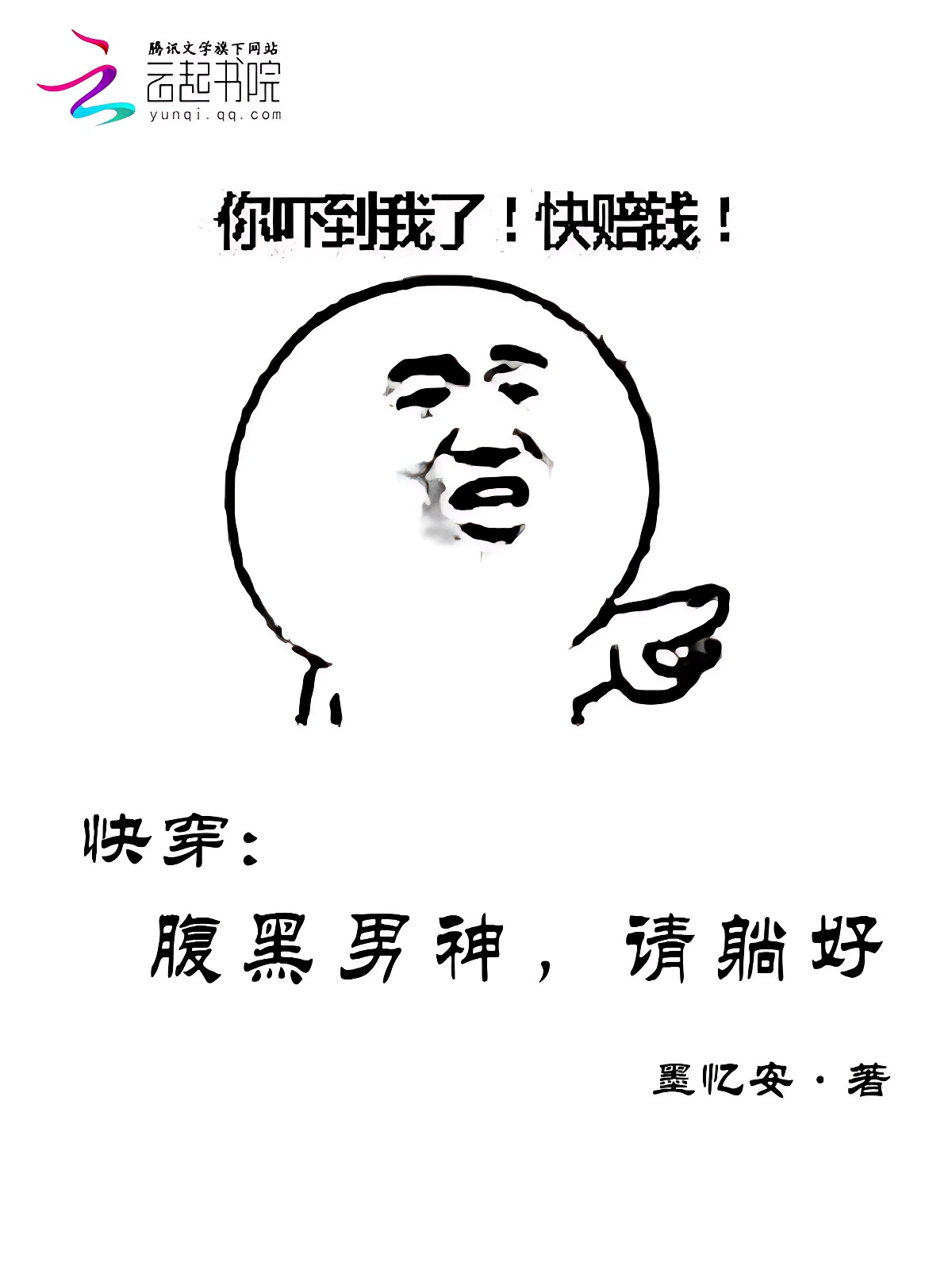 狐娘誓不为奴