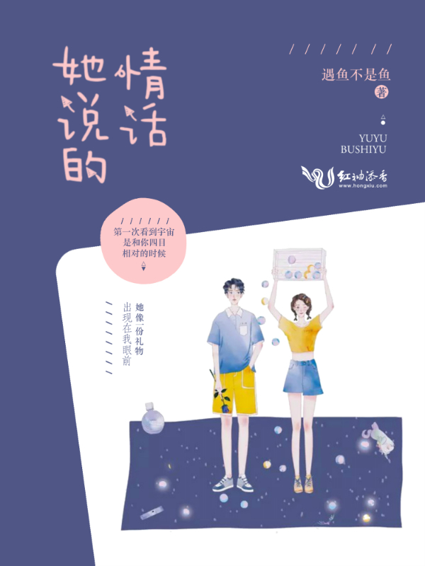 她说的情话