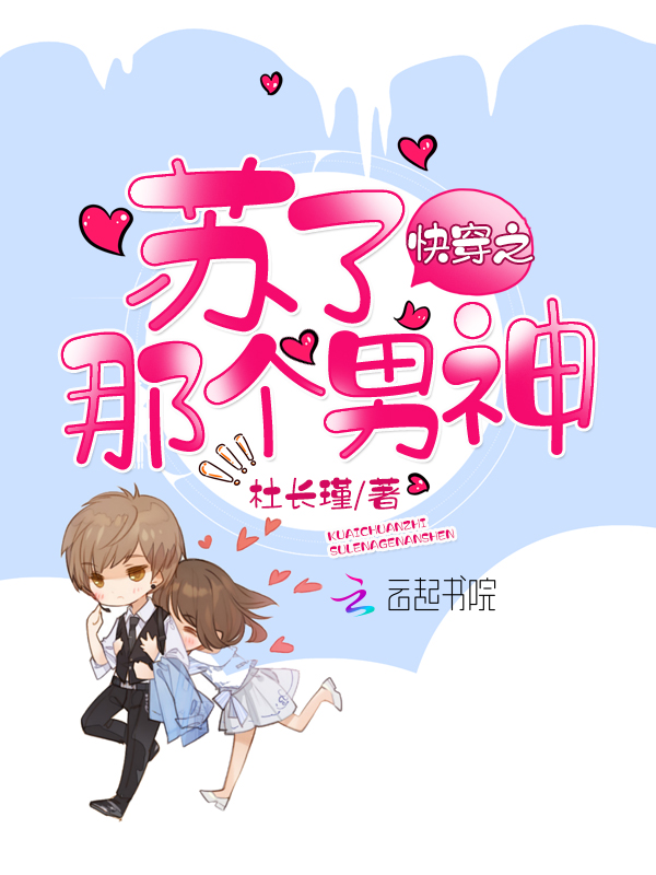快穿之苏了那个男神