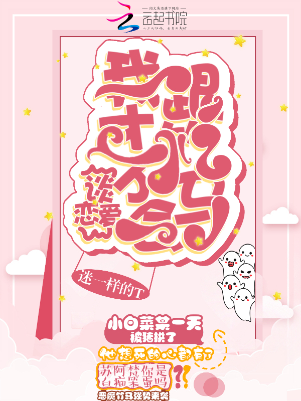 我才不会跟竹马谈恋爱