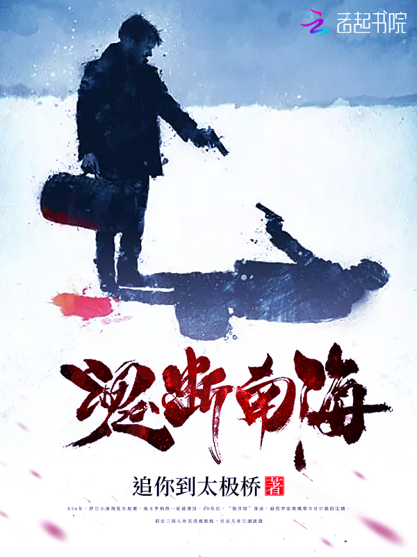 魂断南海