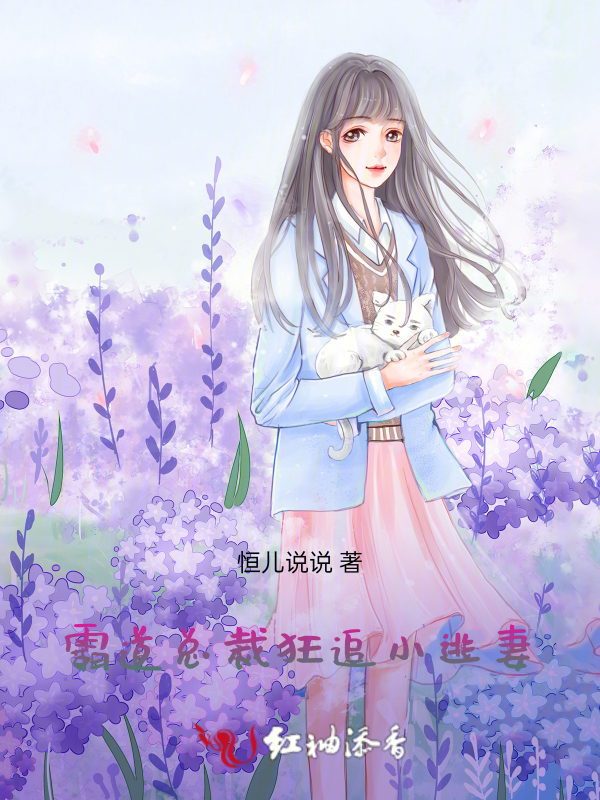 霸道总裁狂追小逃妻