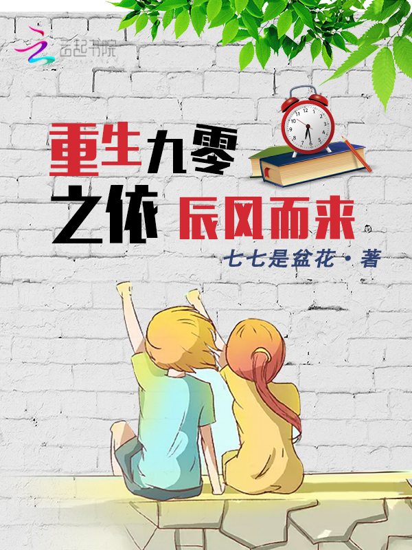 重生九零之依辰风而来