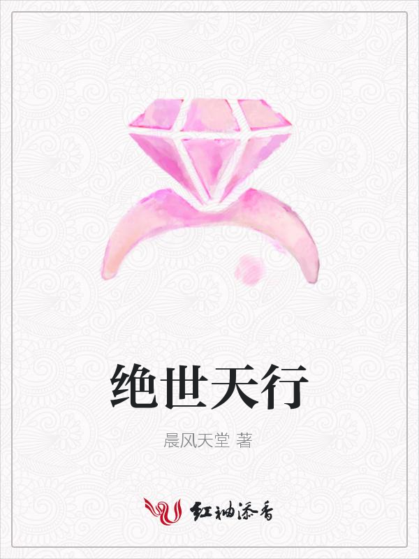 绝世天行