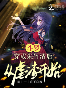 斗罗:朱竹清从自强开始成神