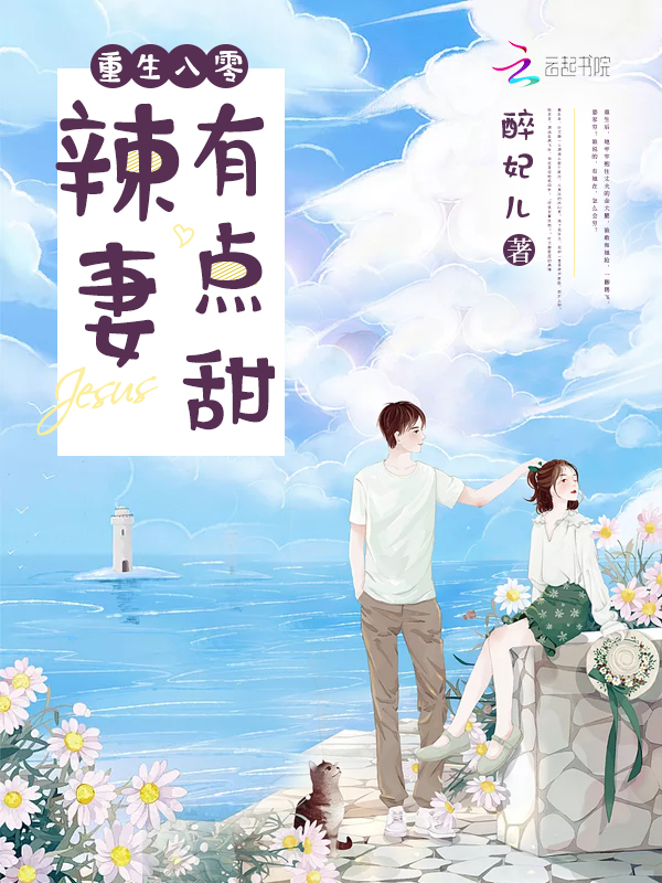 重生八零辣妻有点甜