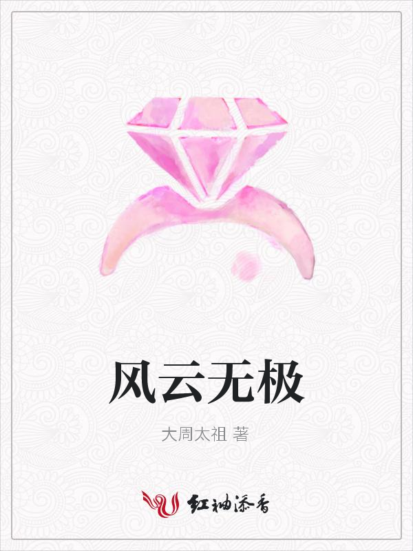 风云无极
