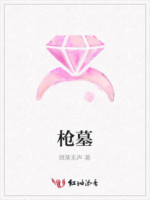 枪墓