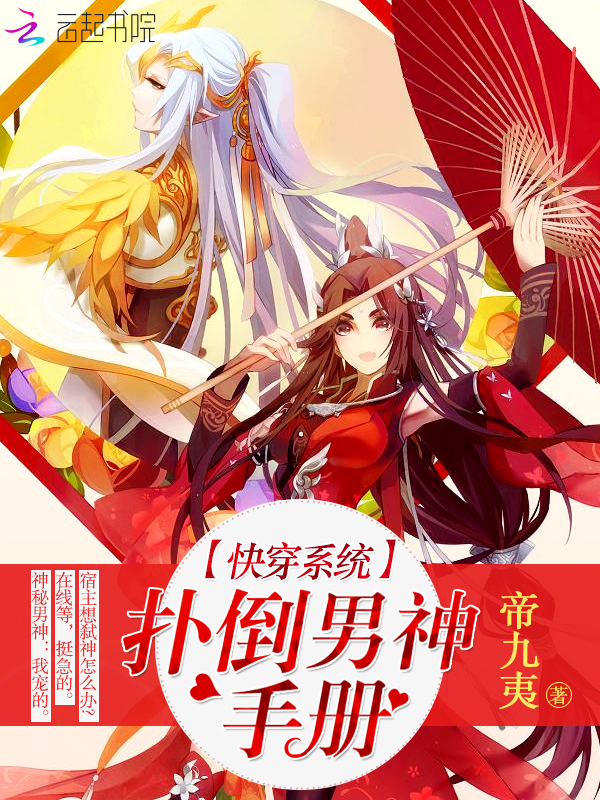 快穿系统之拯救男神手册